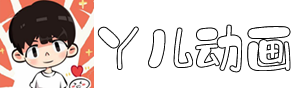 丫儿动画