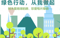 AN/FLASH 环保植树节 63秒 200动画币