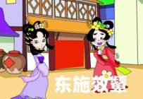 AN/FLASH 东施效颦 100动画币