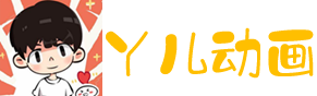 丫儿动画
