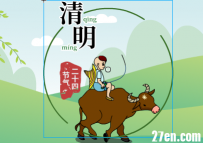 AN/FLASH源文件 清明节2 37秒 200动画币