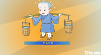 AN/FLASH源文件 很久以前 2分钟 350动画币