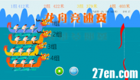 交互程序龙舟竞赛 300动画币