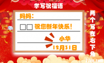 AN/FLASH源文件 学写祝福语 18秒 100动画币