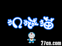 AN/FLASH源文件 机器猫 69秒 100动画币