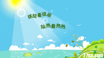 AN/FLASH源文件 立夏 17秒 100动画币